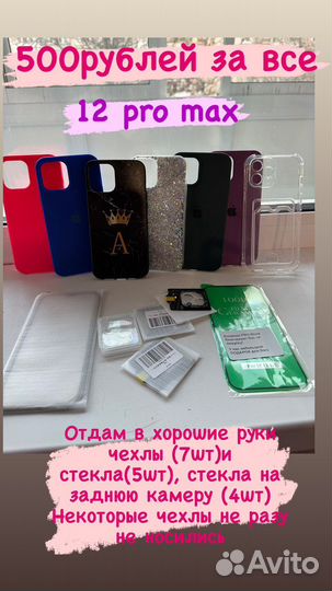 Чехлы и стекла на айфон 12 pro max