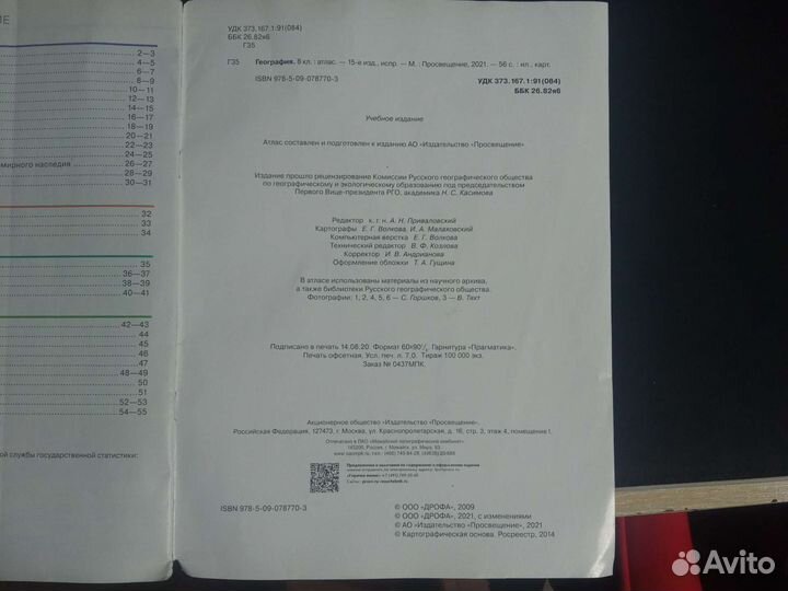 Атлас по географии 8 класс