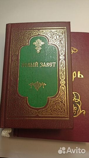 Новый завет
