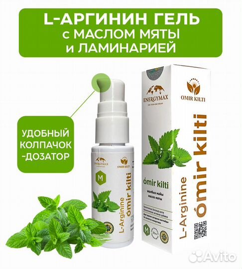 L-Аргинин гель