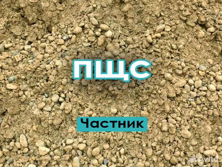 Пщс, щпс с доставкой 9-60