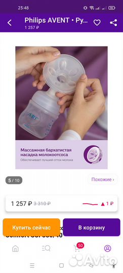 Молокоотсос avent ручной