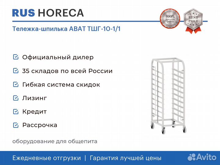 Тележка-шпилька abat тшг-10-1/1