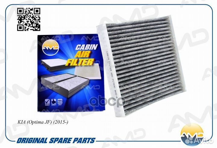 Фильтр салонный (угольный) amdfc764C amdfc764