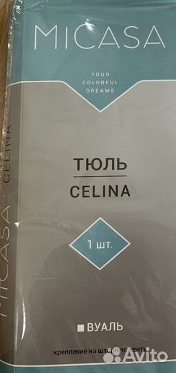 Тюль micasa 300х290см(шхв),бежевый, 2 шт
