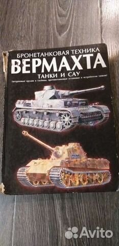 Книга о бронетанковой техники