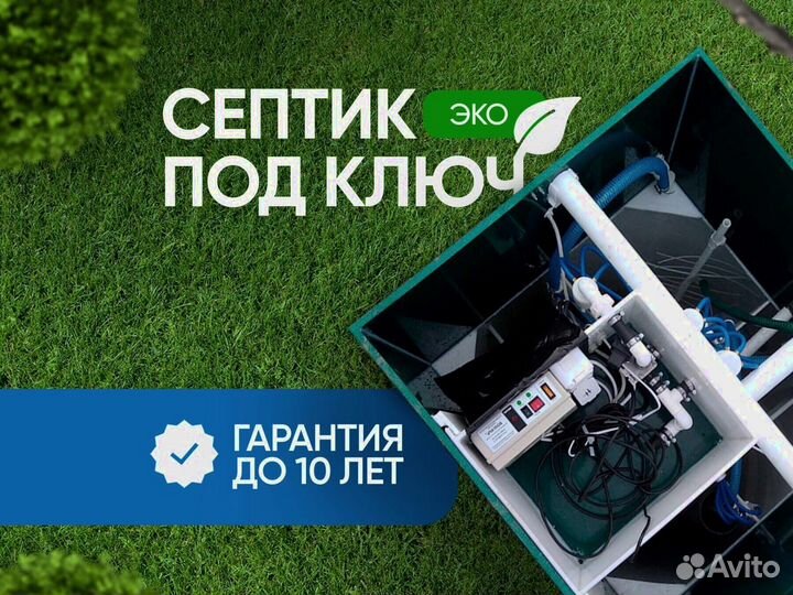 Септик под ключ