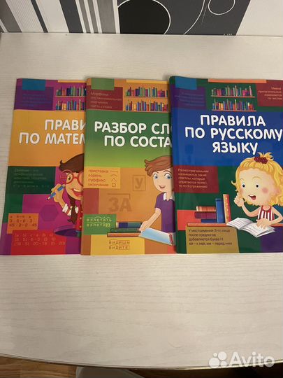 Словарь школьника