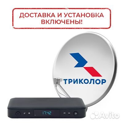 Настройка, установка, обмен Триколор, НТВ, МТС