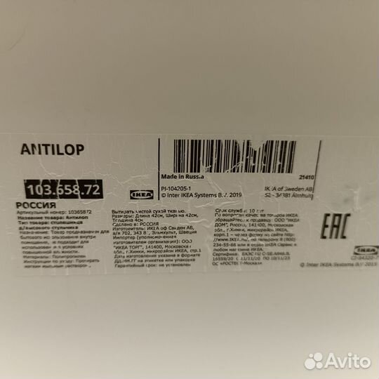 Стул для кормления IKEA с подножкой