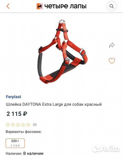 Шлейка для собаки