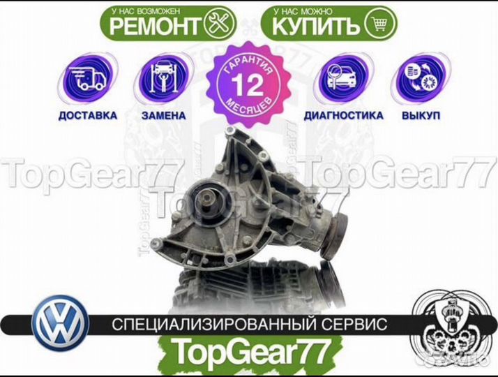 Раздатка Volkswagen T5 T6 гарантия
