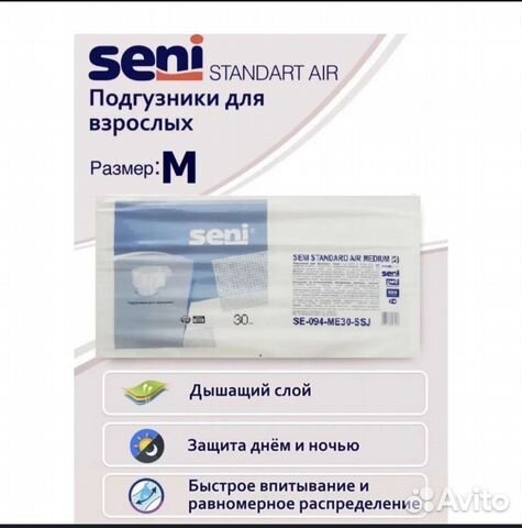 Подгузники для взрослых Seni Standart Air M (2)