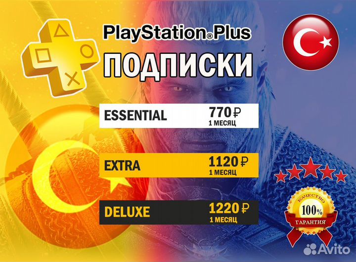 Подписка ps Plus Турция. 1 месяц