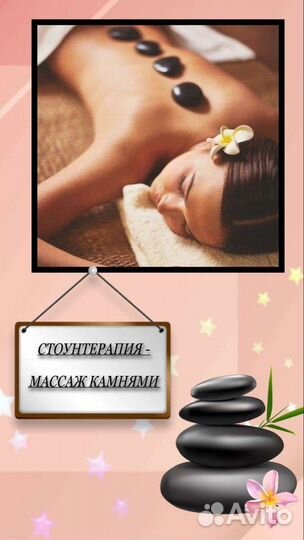 Услуги массажиста