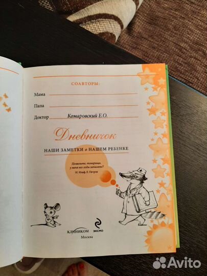 Дневник для записи данных ребенка от рождения