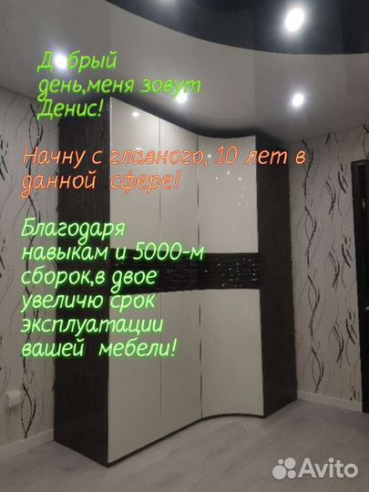 Сборка мебели