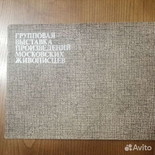 Каталог выставки с автографами авторов