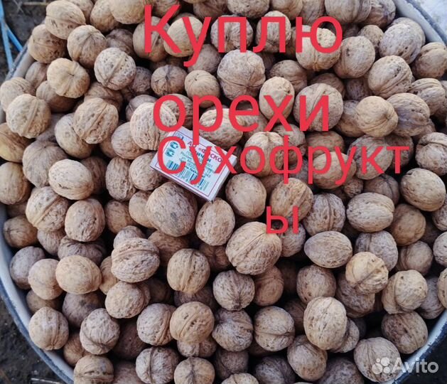 Грецкие орехи