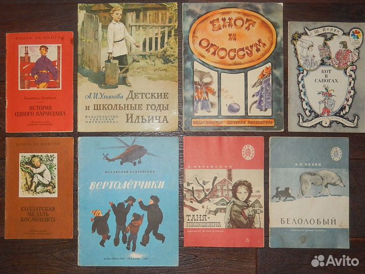 Старые детские книжки, СССР