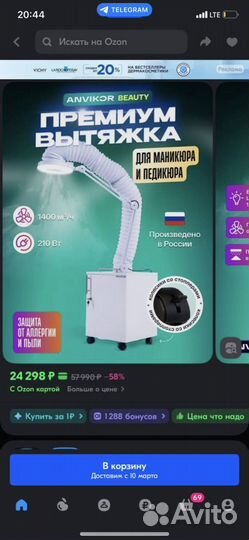 Вытяжка напольная