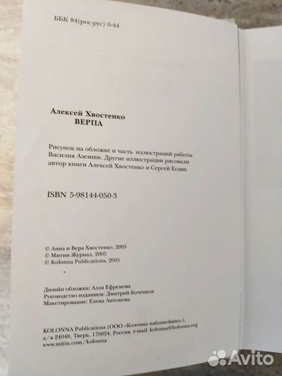 Книга Алексея Львовича Хвостенко Верпа