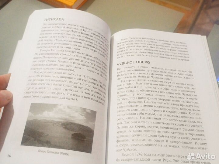 Книга Удивительная топонимика