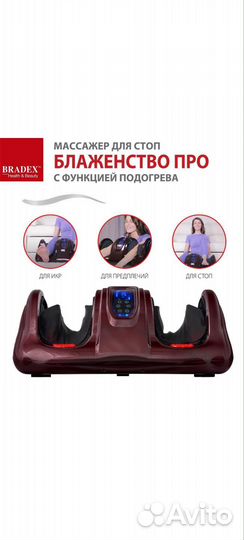 Массажер для рук и ног Блаженство