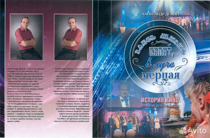 А.Демин. История кино Ивановской области