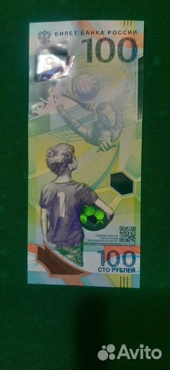 Купюра юбилейная чм 2018