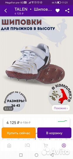 Шиповки для легкой атлетики