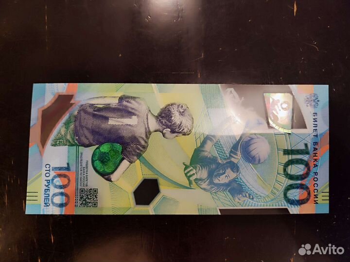 Банкнота 100 рублей крым,футбол
