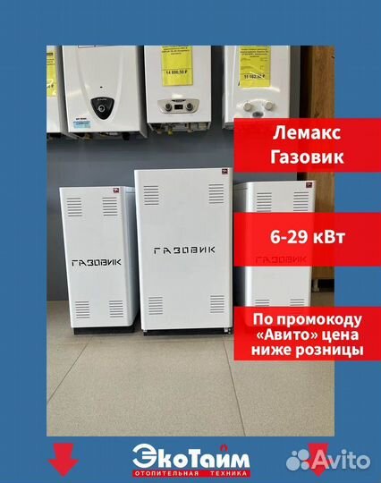 Газовый котел