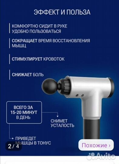 Массажер для тела