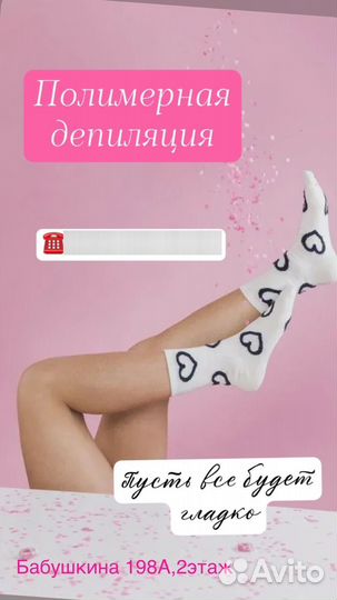 Восковая депиляция