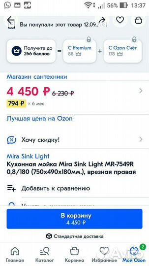 Мойка Mira Sinc Light MR-7549R врезная правая