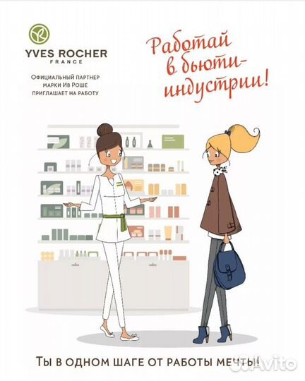 Продавец-консультант парфюмерии и косметики