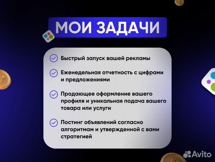 Я работаю на результат. Авитолог с гарантией