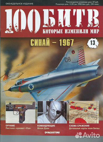 100 битв, которые изменили мир - 7 журналов