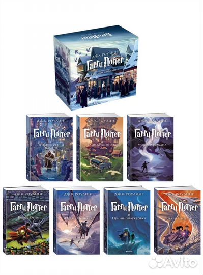 Гарри Поттер полное собрание в подарочном футляре