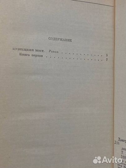 Савва Дангулов. Собрание сочинений в пяти томах. Т