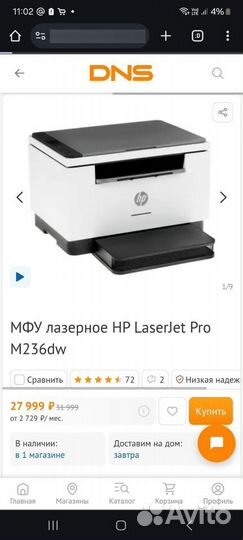 Принтер лазерный мфу HP