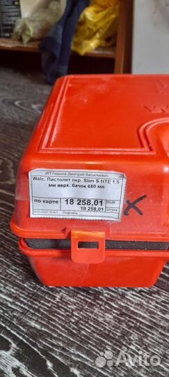 Пистолет окр. Slim S HTE 1,5