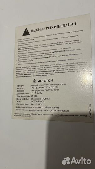 Газовая колонка ariston fast evo 14 c