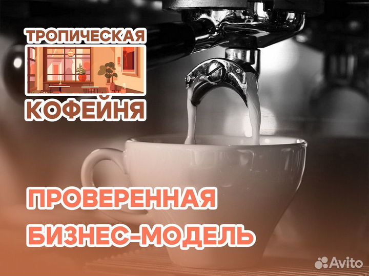 Тропический кайф: Тропическая Кофейня
