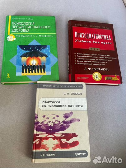 Книги по психологии