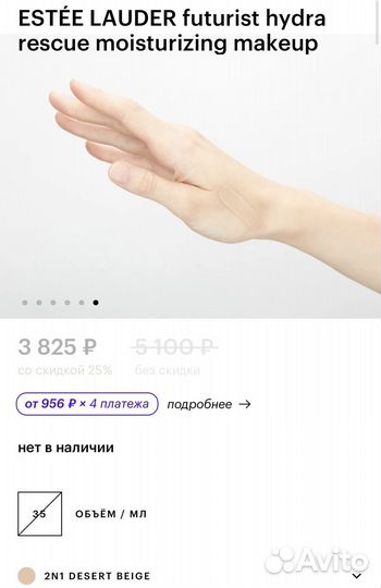 Крем тональный estee lauder futurist