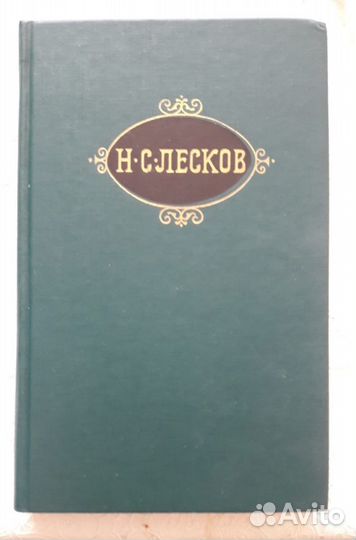 Собрание сочинений в 12 томах Лесков Н. С