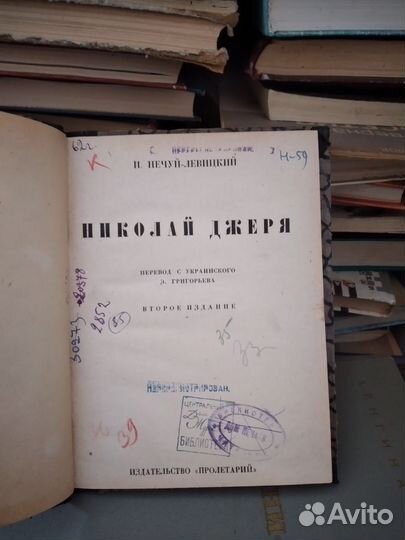 1930г Николай Джеря Нечуй Левицкий (про Украину)