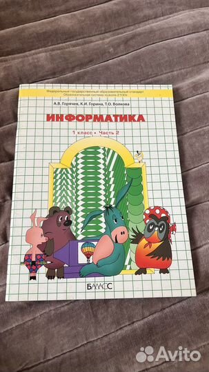 Рабочая тетрать информатика 1 класс часть-2